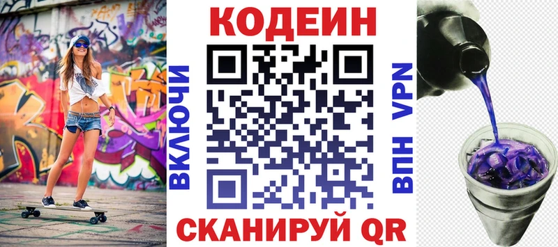 Кодеин напиток Lean (лин)  Приозерск 